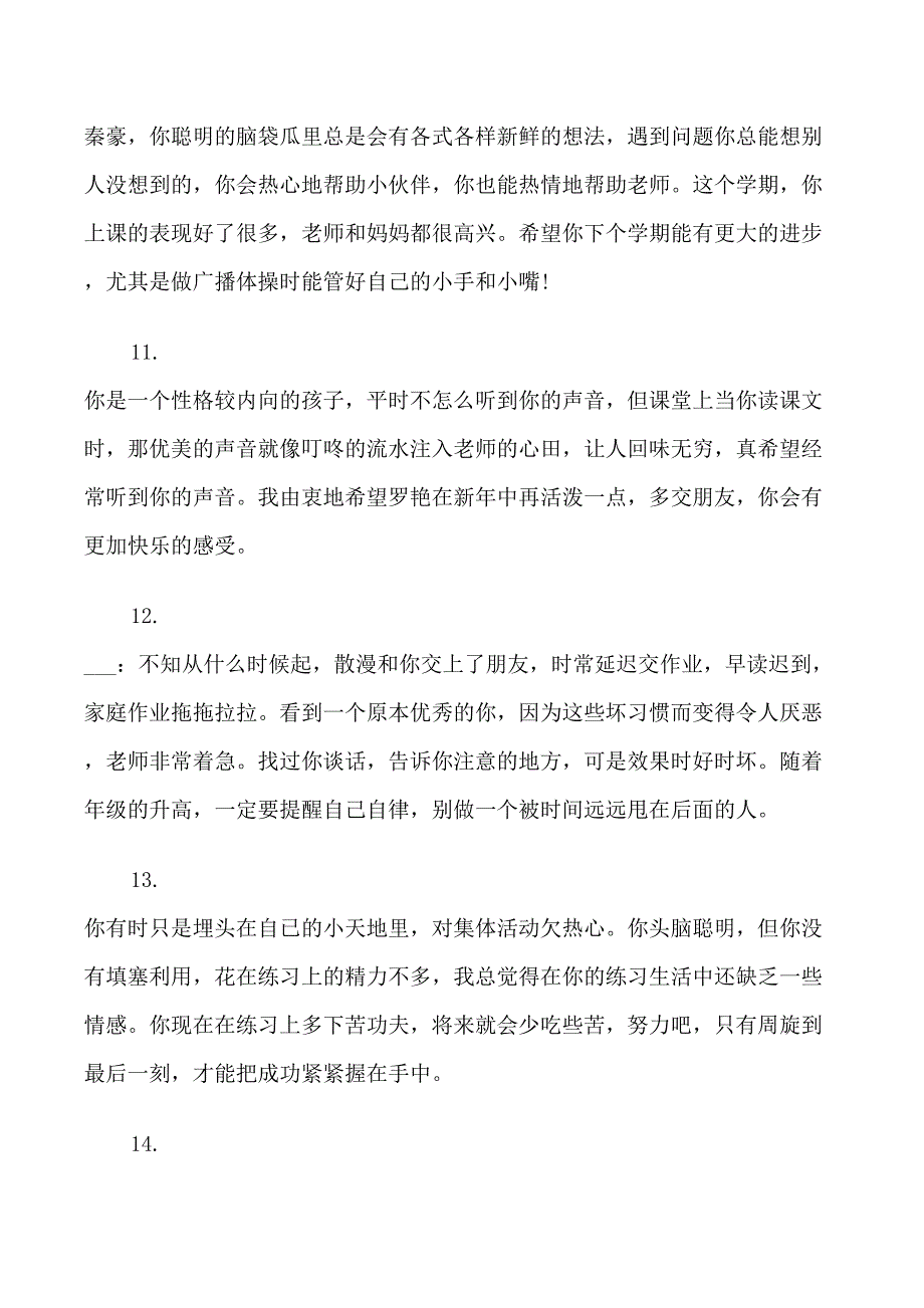 大专生学生上学期评语_第3页