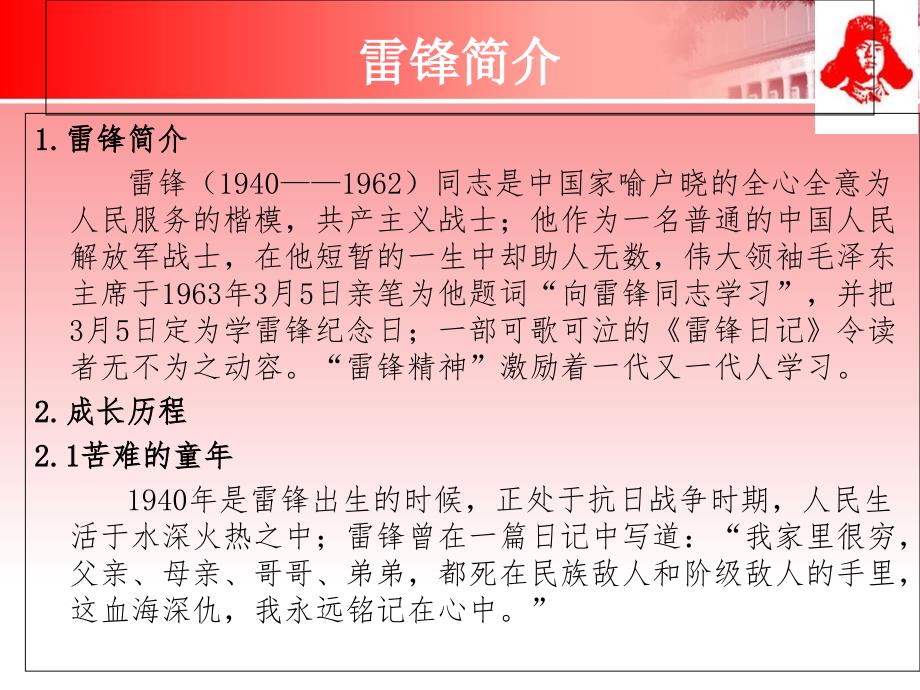 学习雷锋PPT课件_第2页