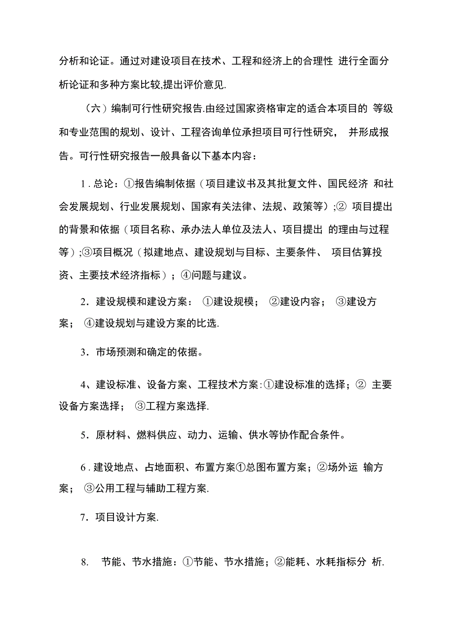 工程基本建设程序_第3页