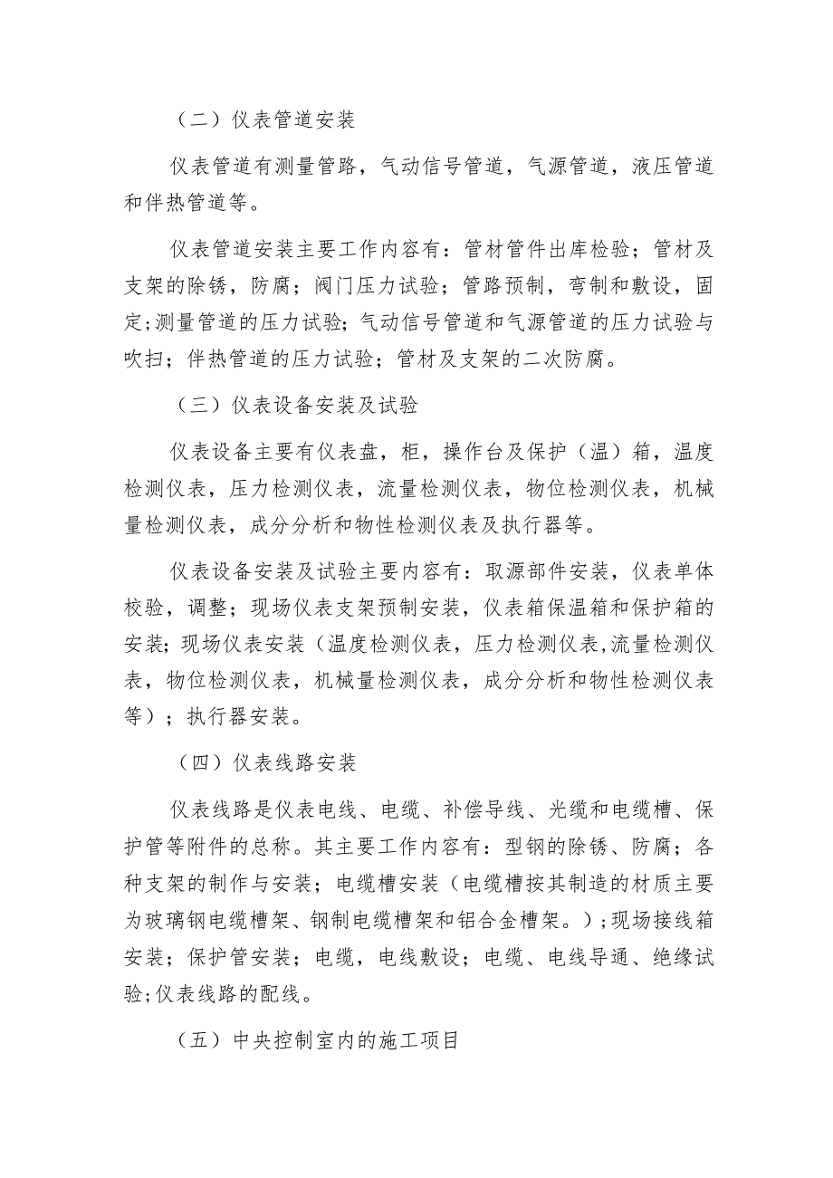 掌握自动化仪表工程安装的施工程序_第3页