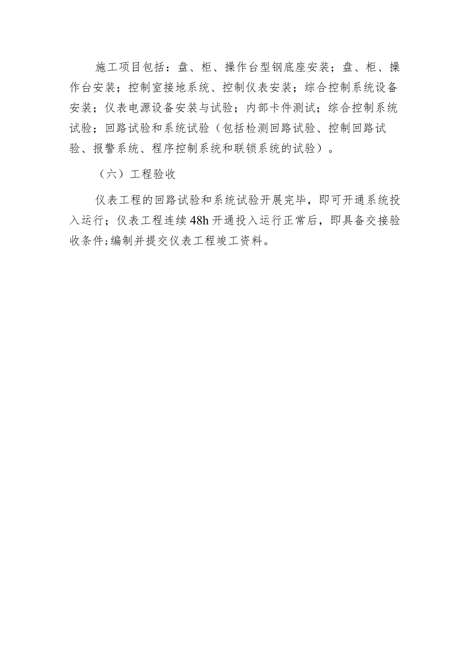 掌握自动化仪表工程安装的施工程序_第4页