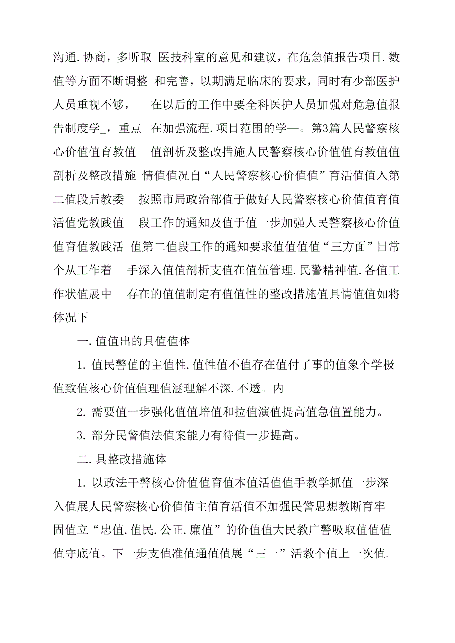 危急值登记本整改措施_第2页