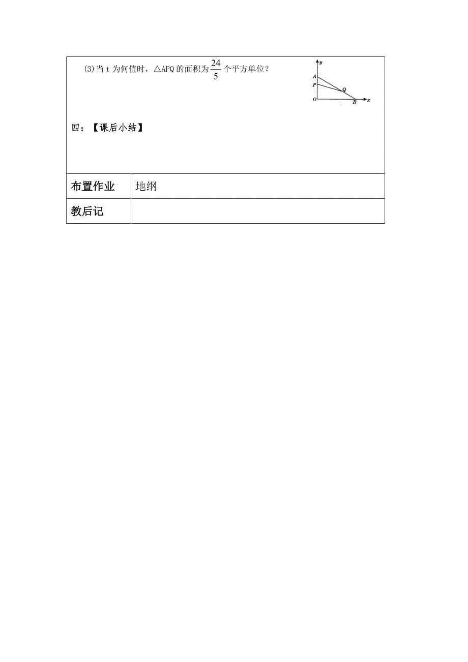 中考数学一轮复习学案：相似三角形应用_第5页