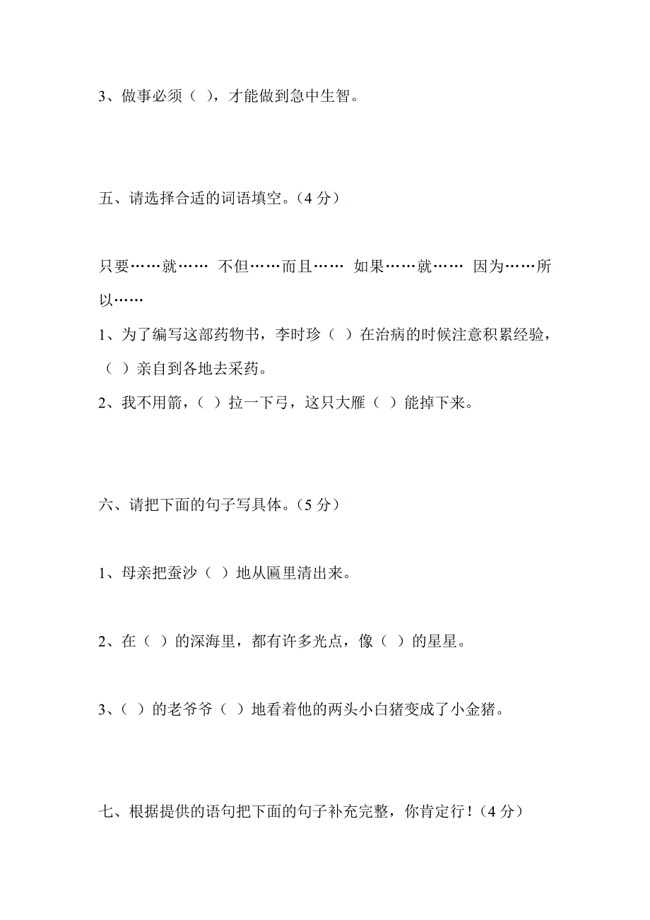 语文期末试题 Microsoft Word 文档 (2).doc_第4页