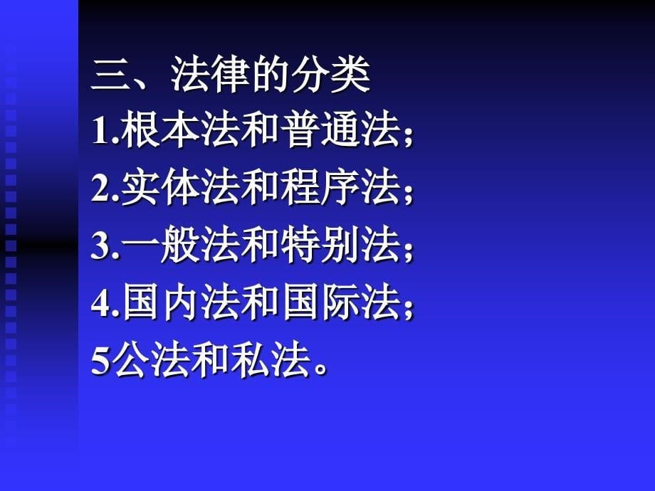 安全生产法律法规学习_第5页