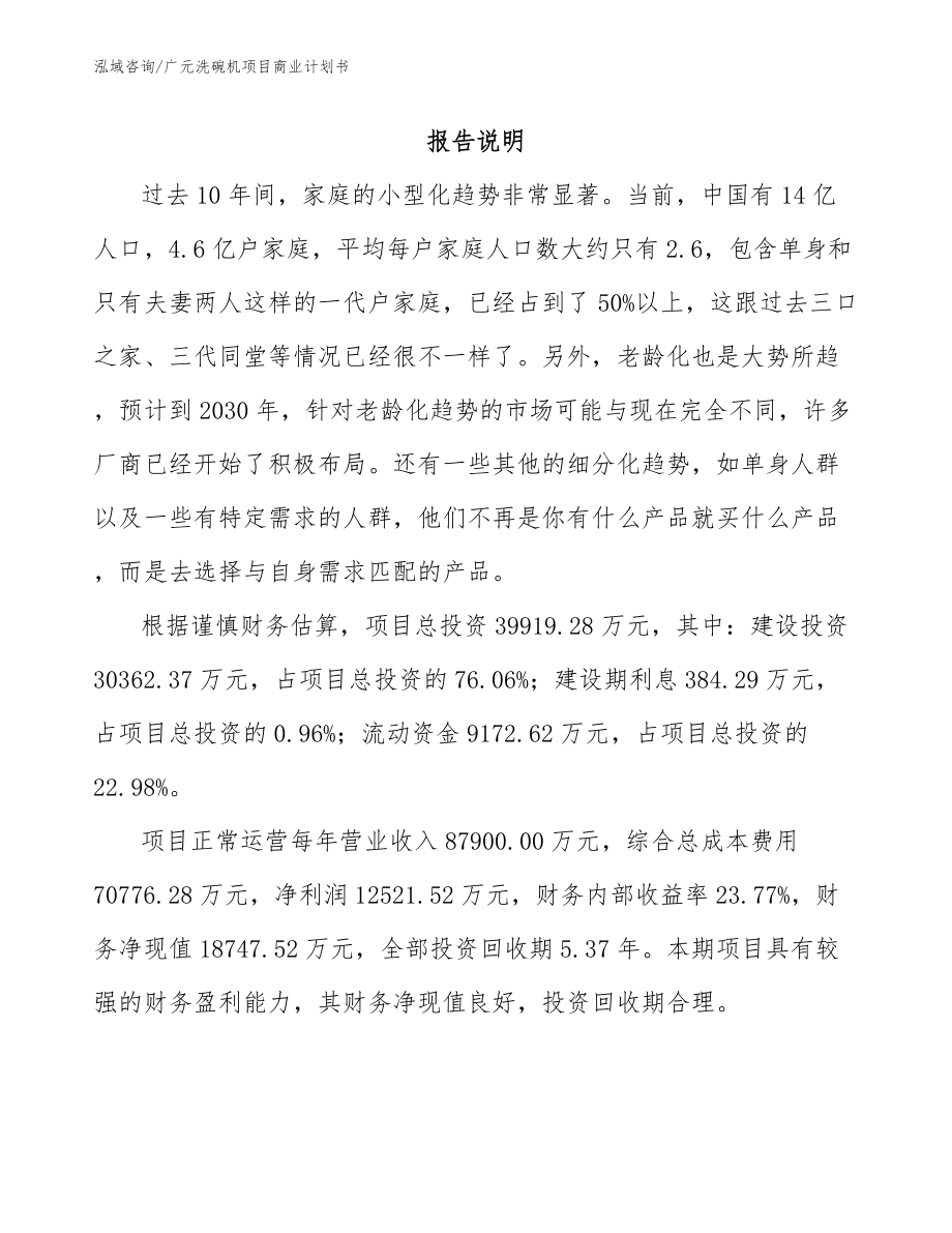 广元洗碗机项目商业计划书_第2页