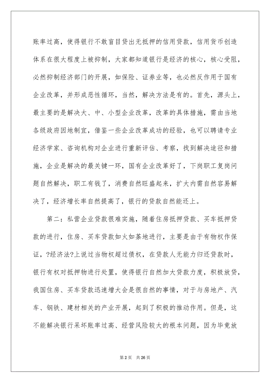 2023年精选实践实习报告汇总7篇.docx_第2页