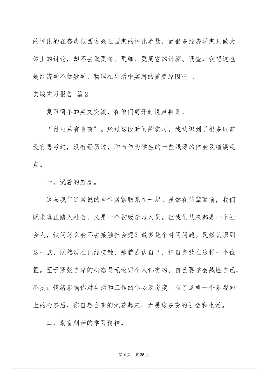 2023年精选实践实习报告汇总7篇.docx_第4页