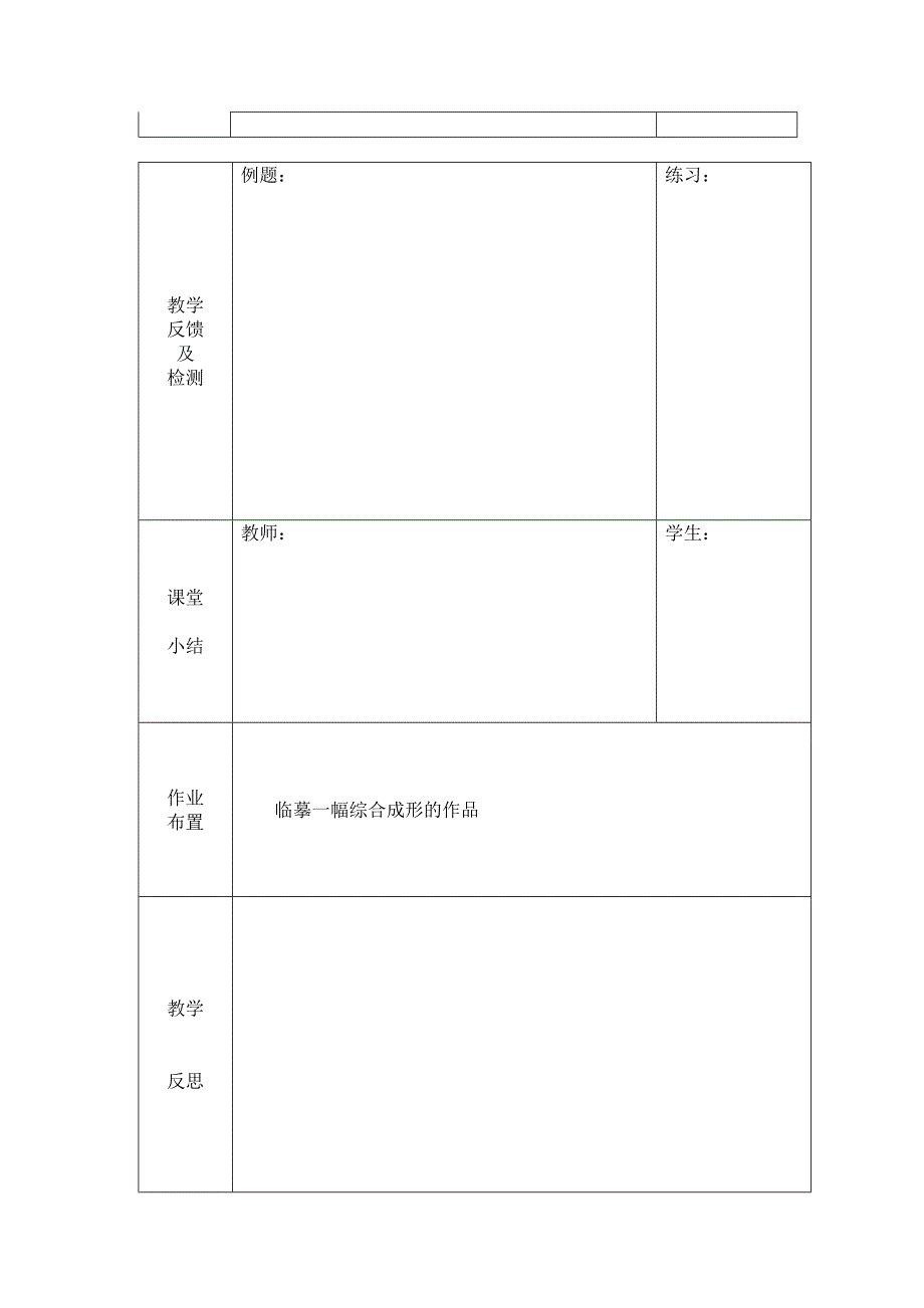 黑白装饰画综合成形教案_第4页