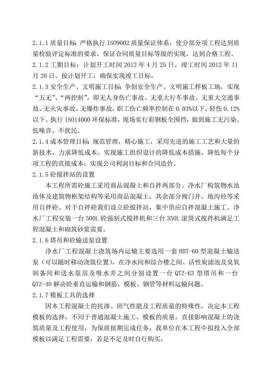 黑龙江省泥河水库兰西县兰西镇供水工程净水厂工程施工组织设2a_第5页