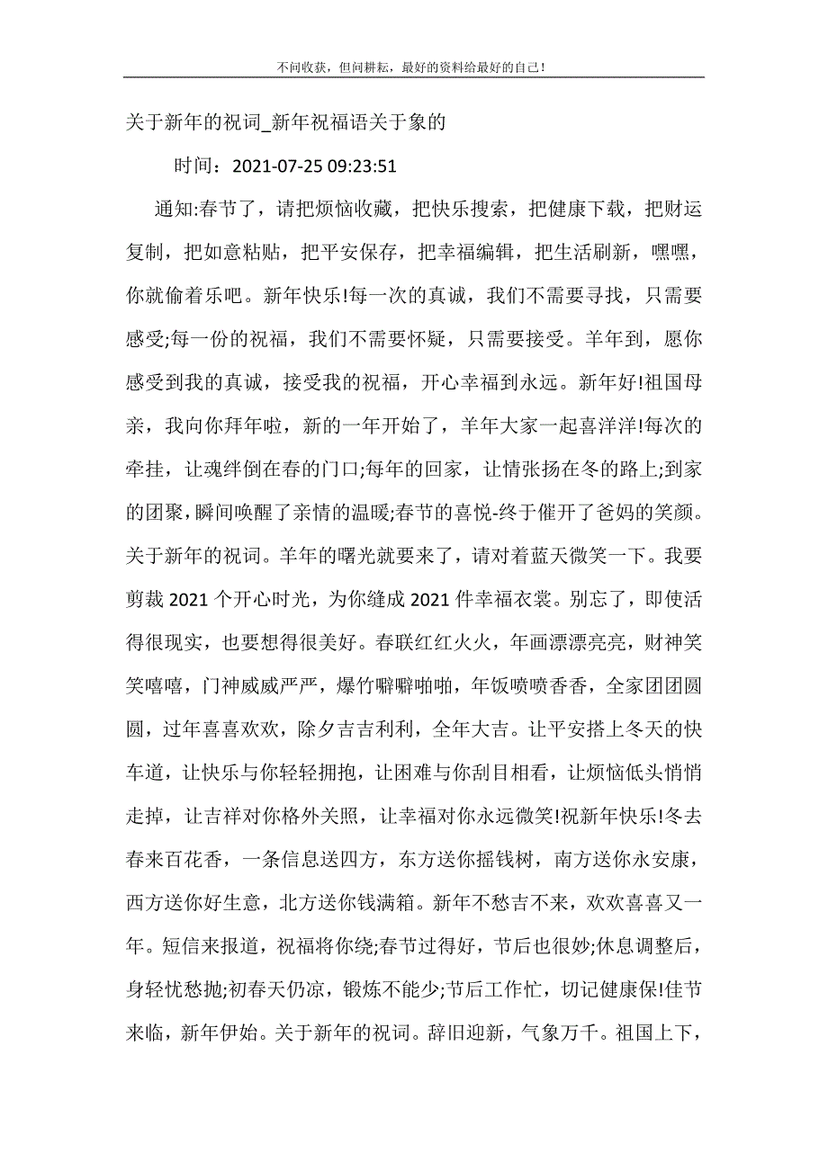 关于新年的祝词_新年祝福语关于象的.doc_第2页