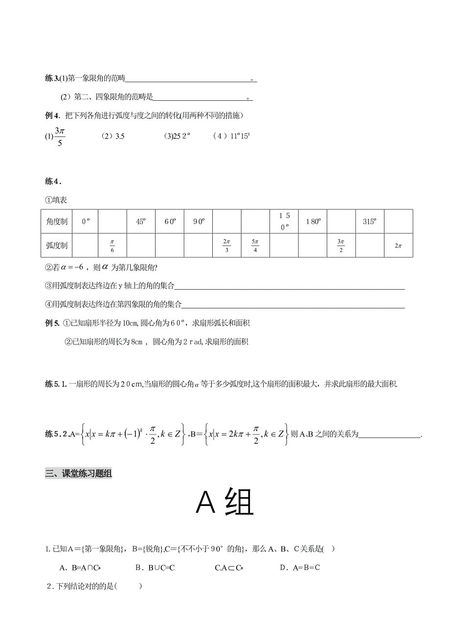 高中数学必修四精讲精练_第4页