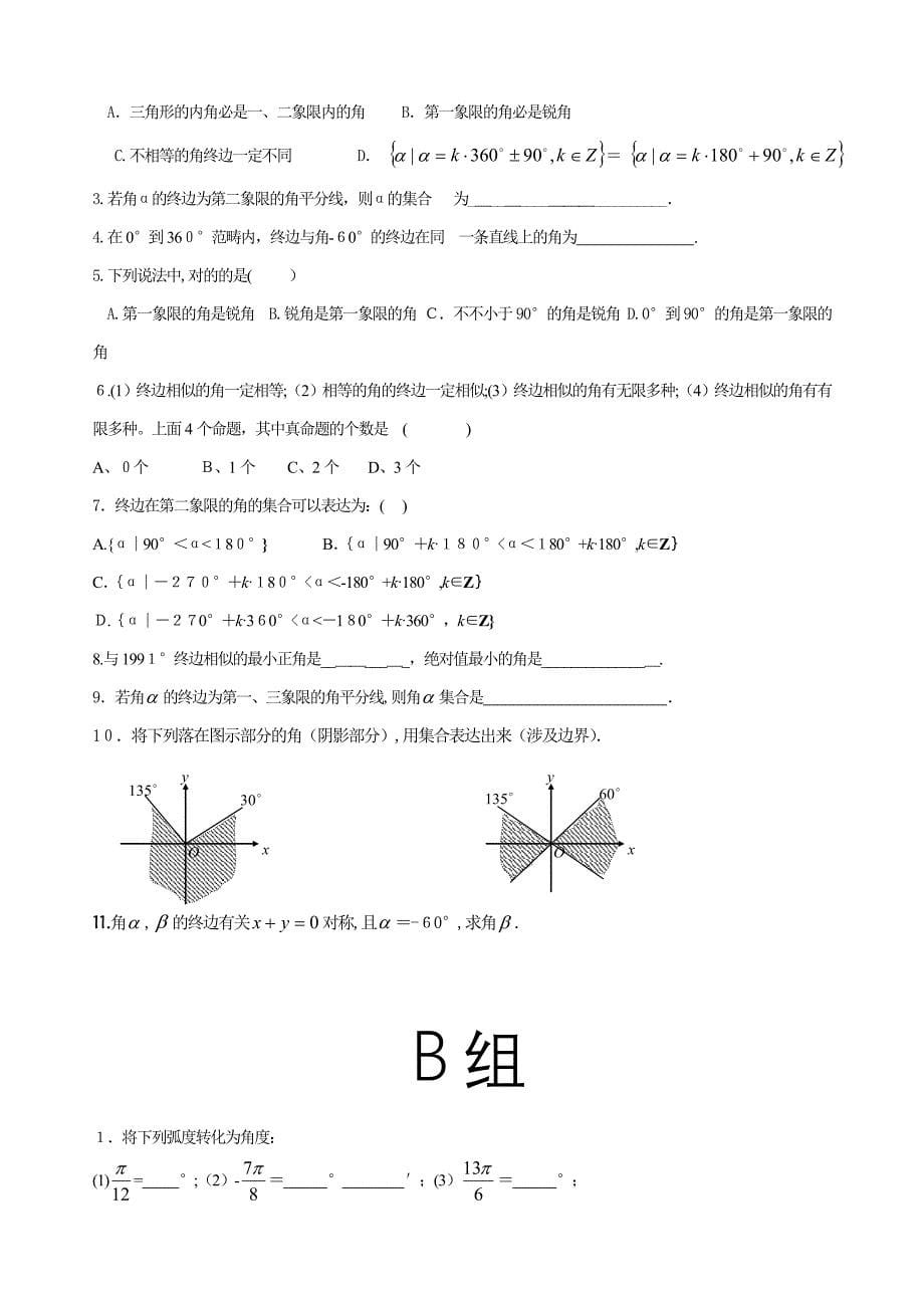 高中数学必修四精讲精练_第5页