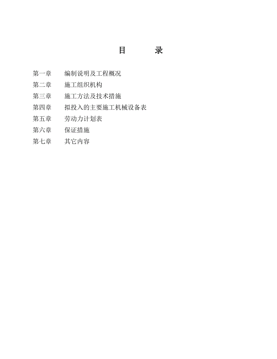 通风施工组织设计_第2页