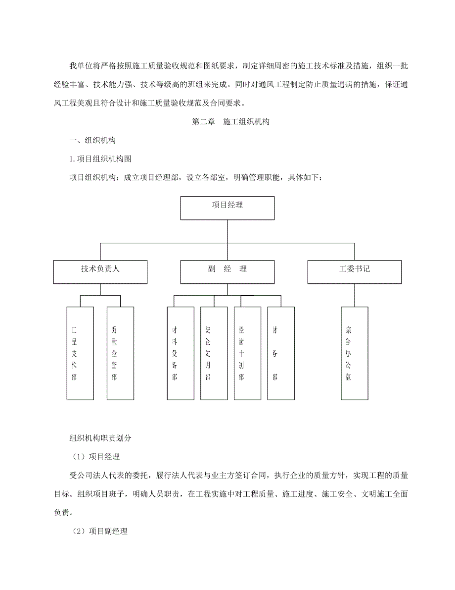 通风施工组织设计_第4页