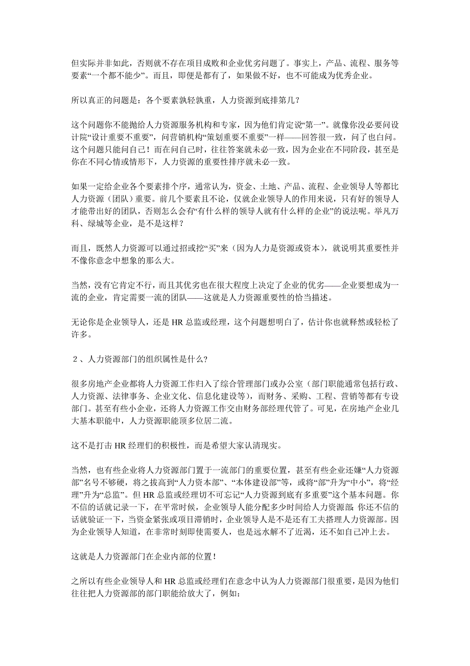 房地产企业人力资源管理的十个必知问题_第2页