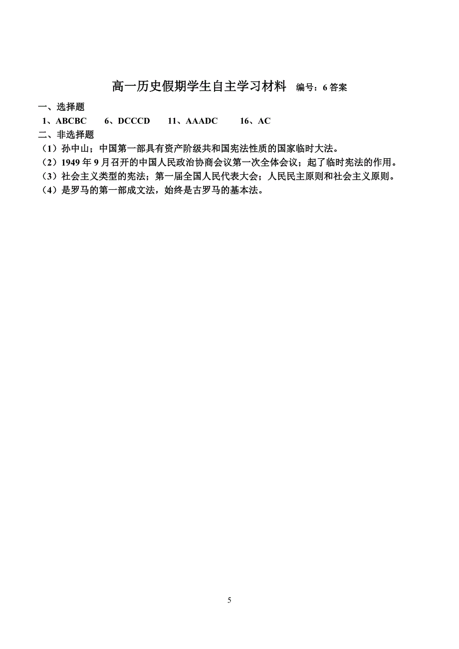 必修一第四单元.doc_第5页