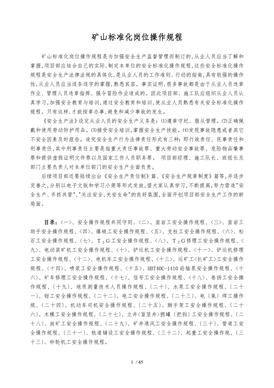 矿山岗位标准化操作规程_第1页