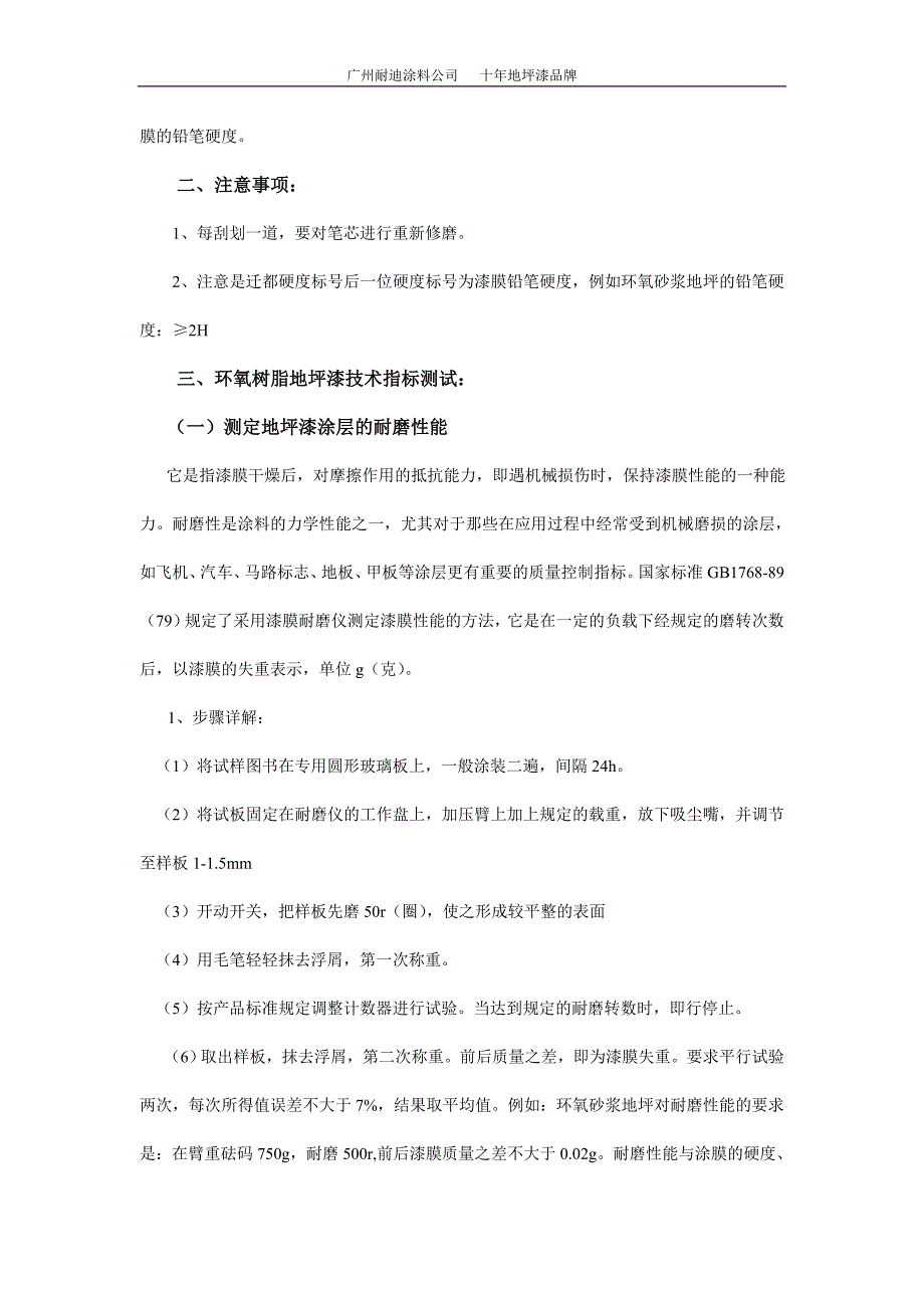 不同的环氧地坪漆有不同的检测方法.doc_第2页