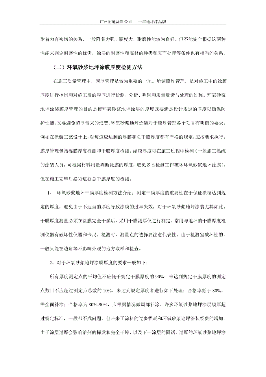 不同的环氧地坪漆有不同的检测方法.doc_第3页