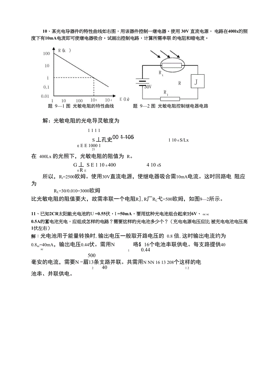 《光电技术》复习资料_第4页