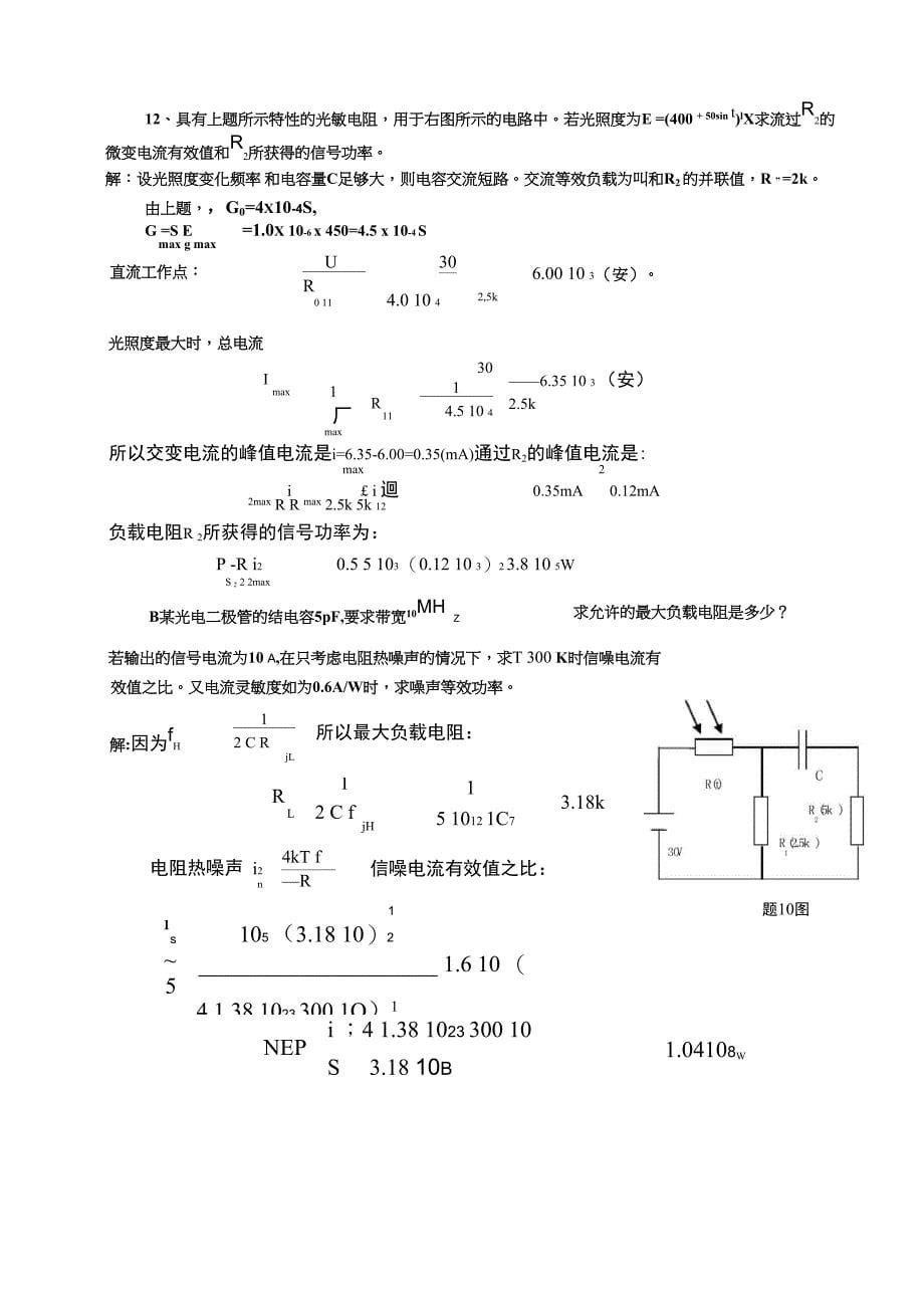 《光电技术》复习资料_第5页