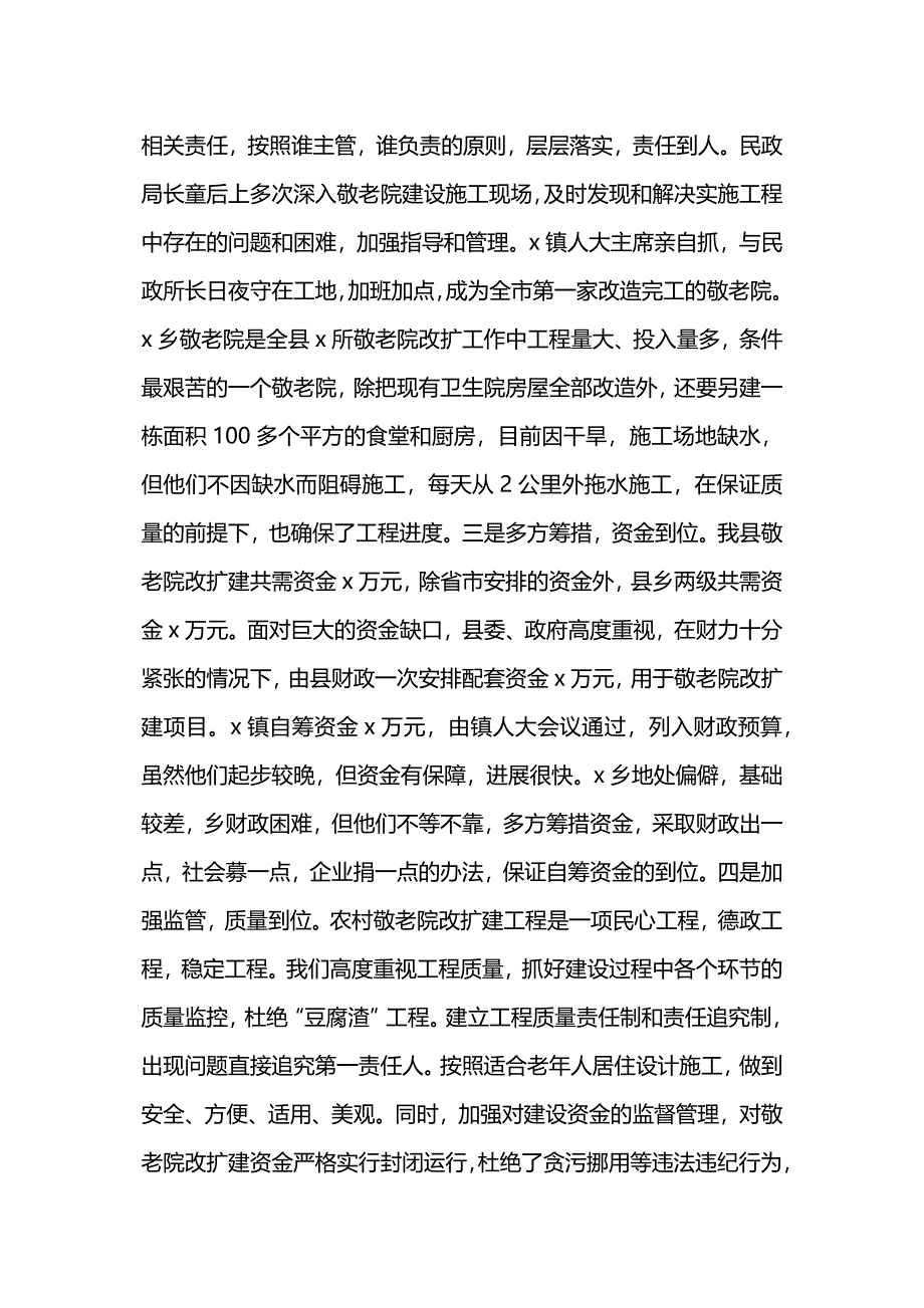 关于我县农村敬老院改扩建工作情况的汇报.docx_第2页