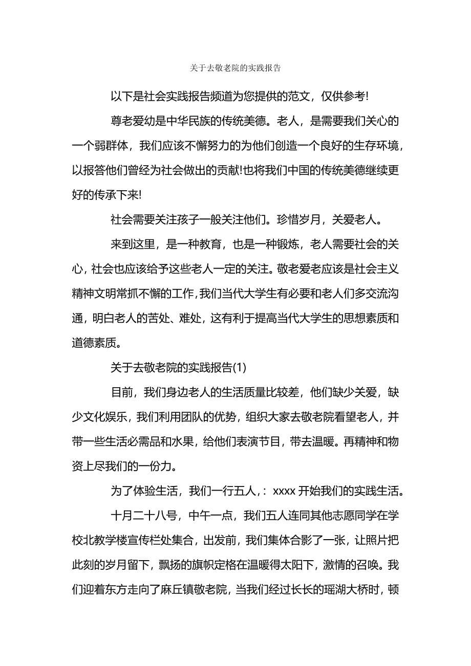 关于我县农村敬老院改扩建工作情况的汇报.docx_第5页