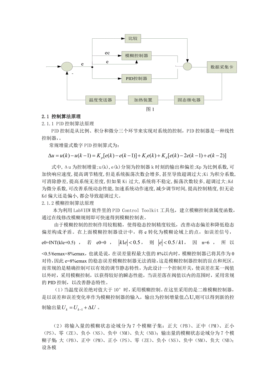 基于LabVIEW的温度控制系统的设计_第2页