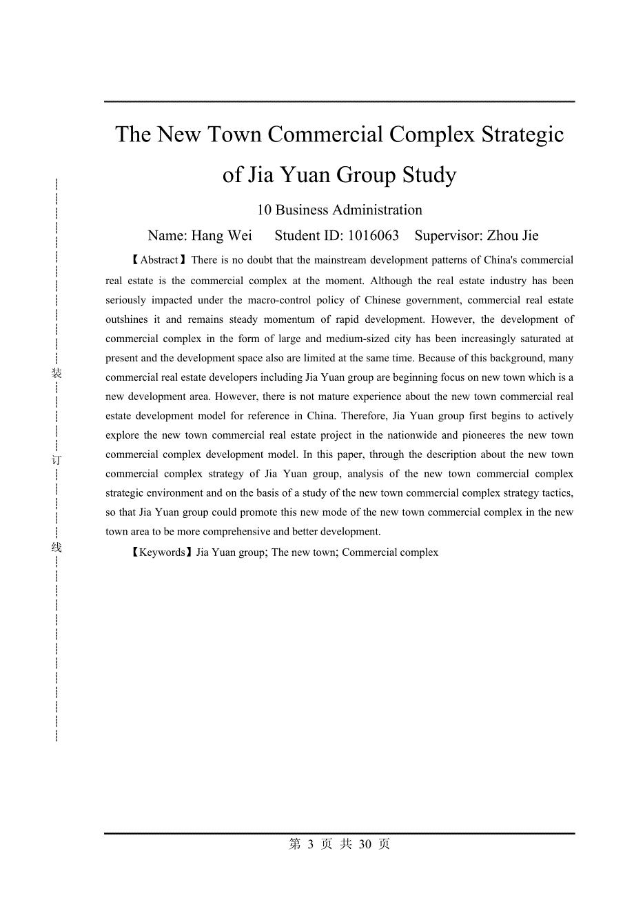 佳源集团新市镇商业综合体战略研究工商管理类毕业论文_第3页