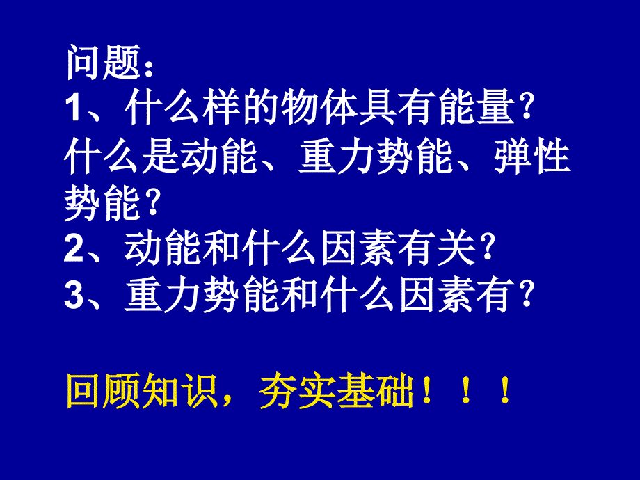 机械能及其转化课件3_第2页