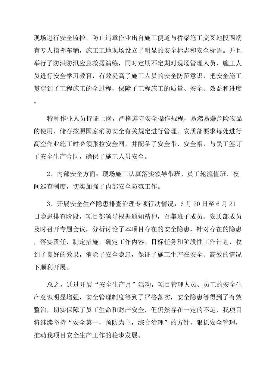 安全生产月活动总结优秀.docx_第2页