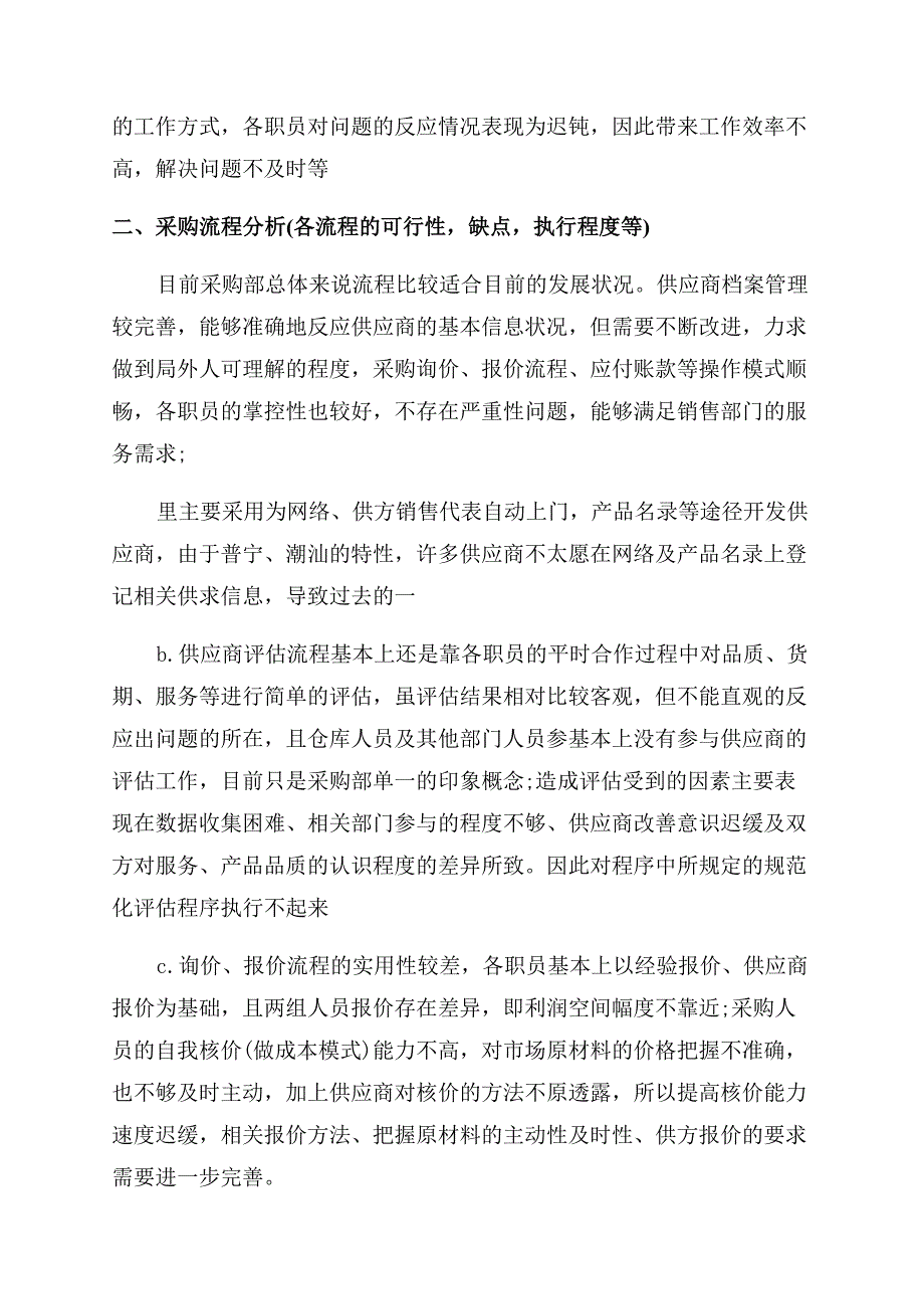 安全生产月活动总结优秀.docx_第4页