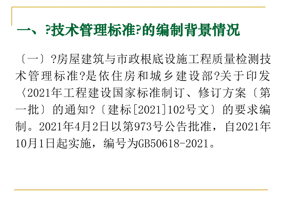 房屋建筑和市政基础设施工程质量检测技术管理规范》_第3页