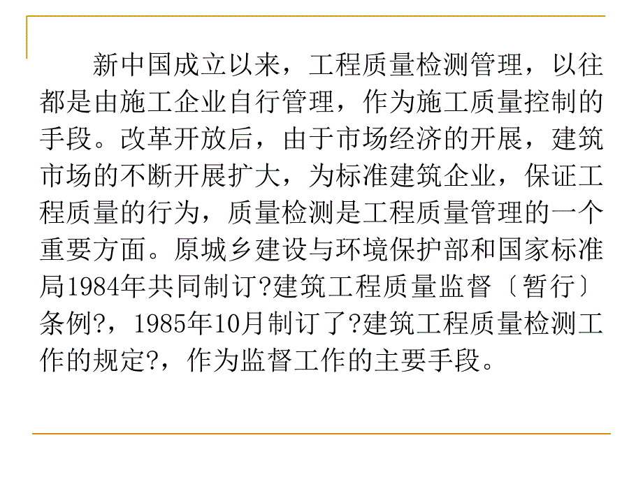 房屋建筑和市政基础设施工程质量检测技术管理规范》_第4页