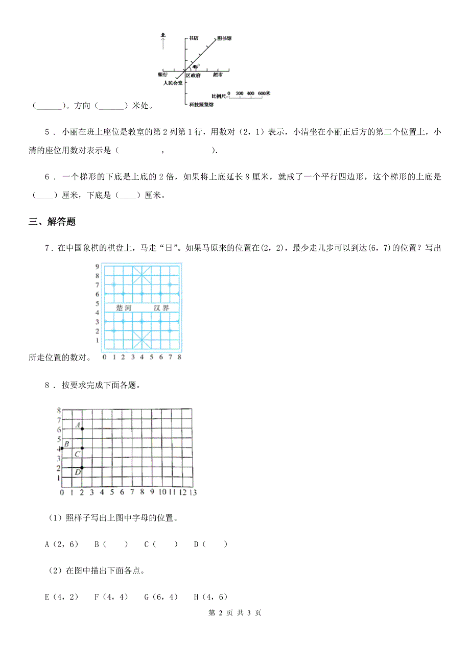 杭州市2019-2020年度数学四年级下册第八单元《确定位置》单元测试卷（I）卷_第2页