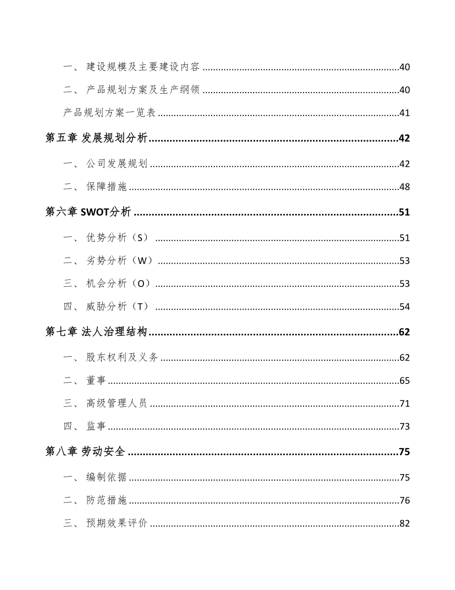 陕西工业电源设备项目可行性研究报告(DOC 86页)_第3页