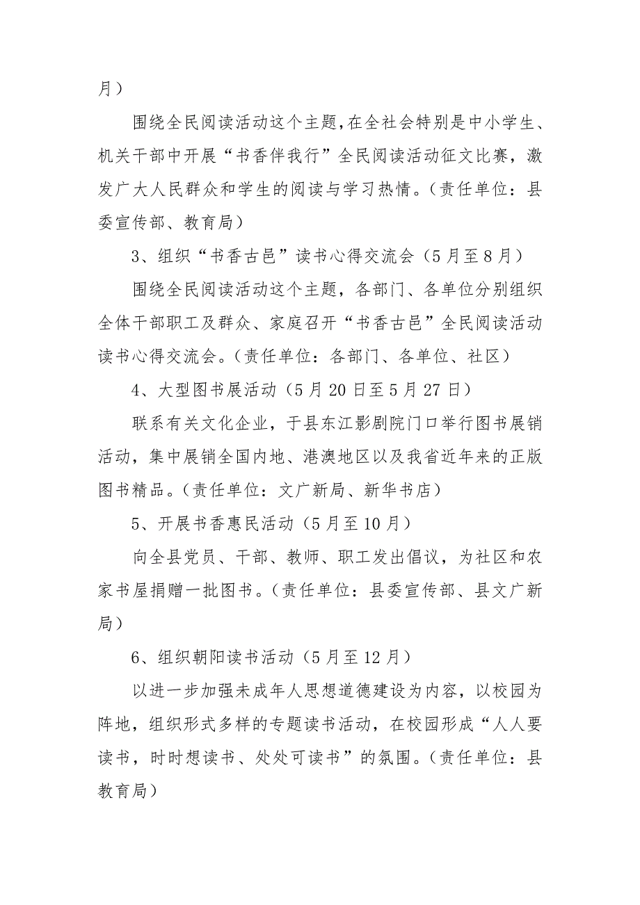 创学习型社会展全民阅读活动_第3页