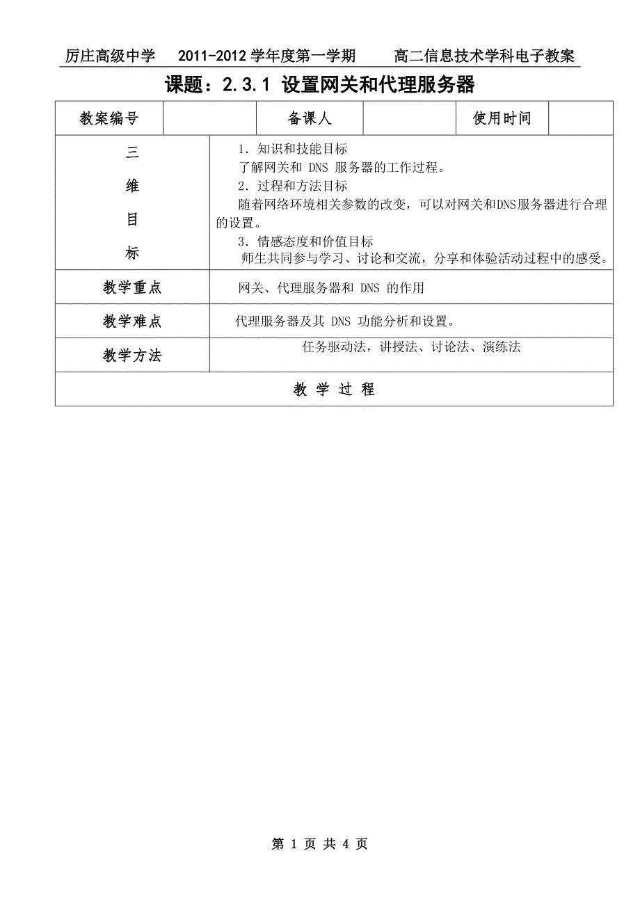 2.3.1 设置网关和代理服务器_第1页