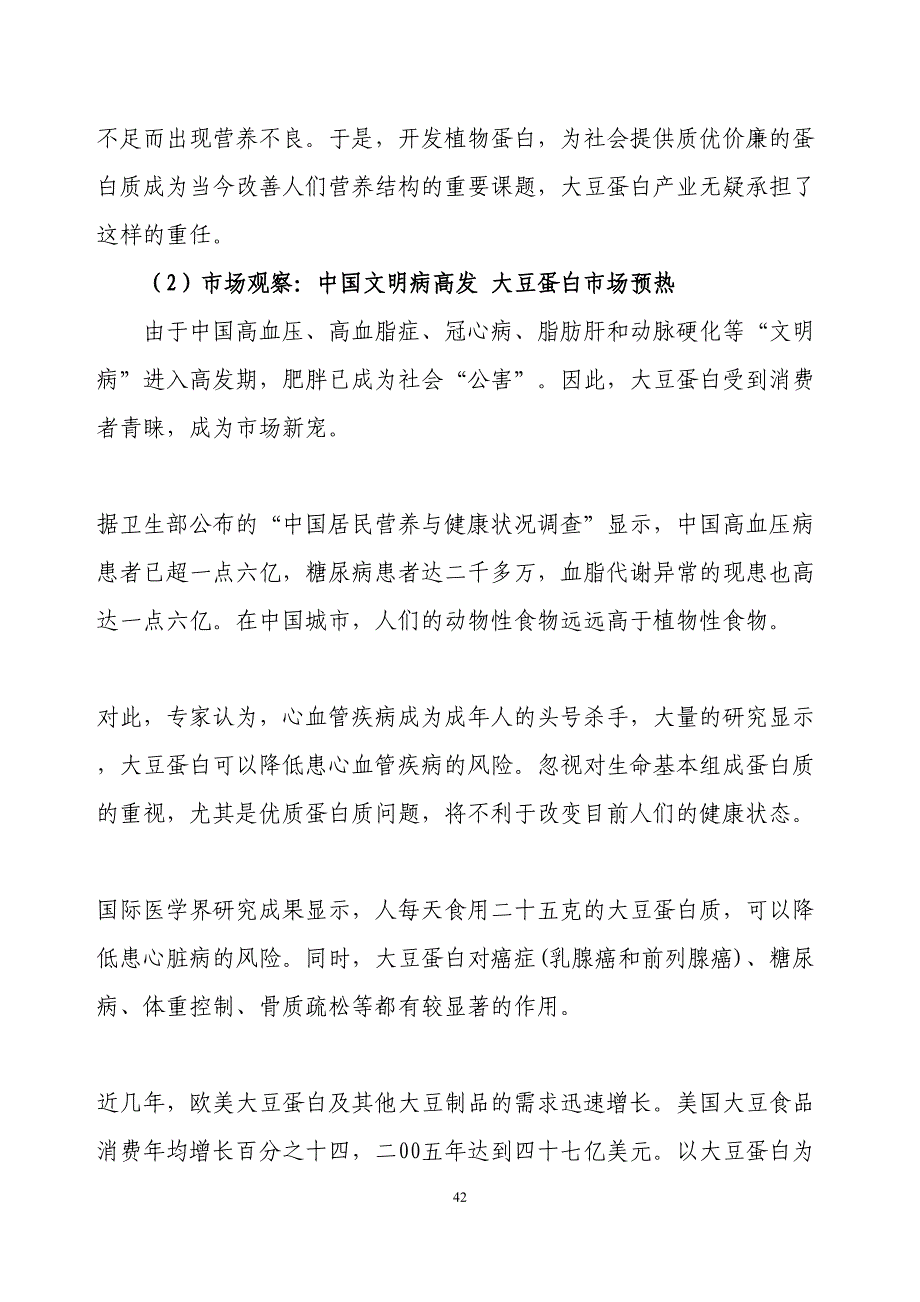 采用清洁工艺分离大豆蛋白系列产品生产项目 (2)（天选打工人）.docx_第2页