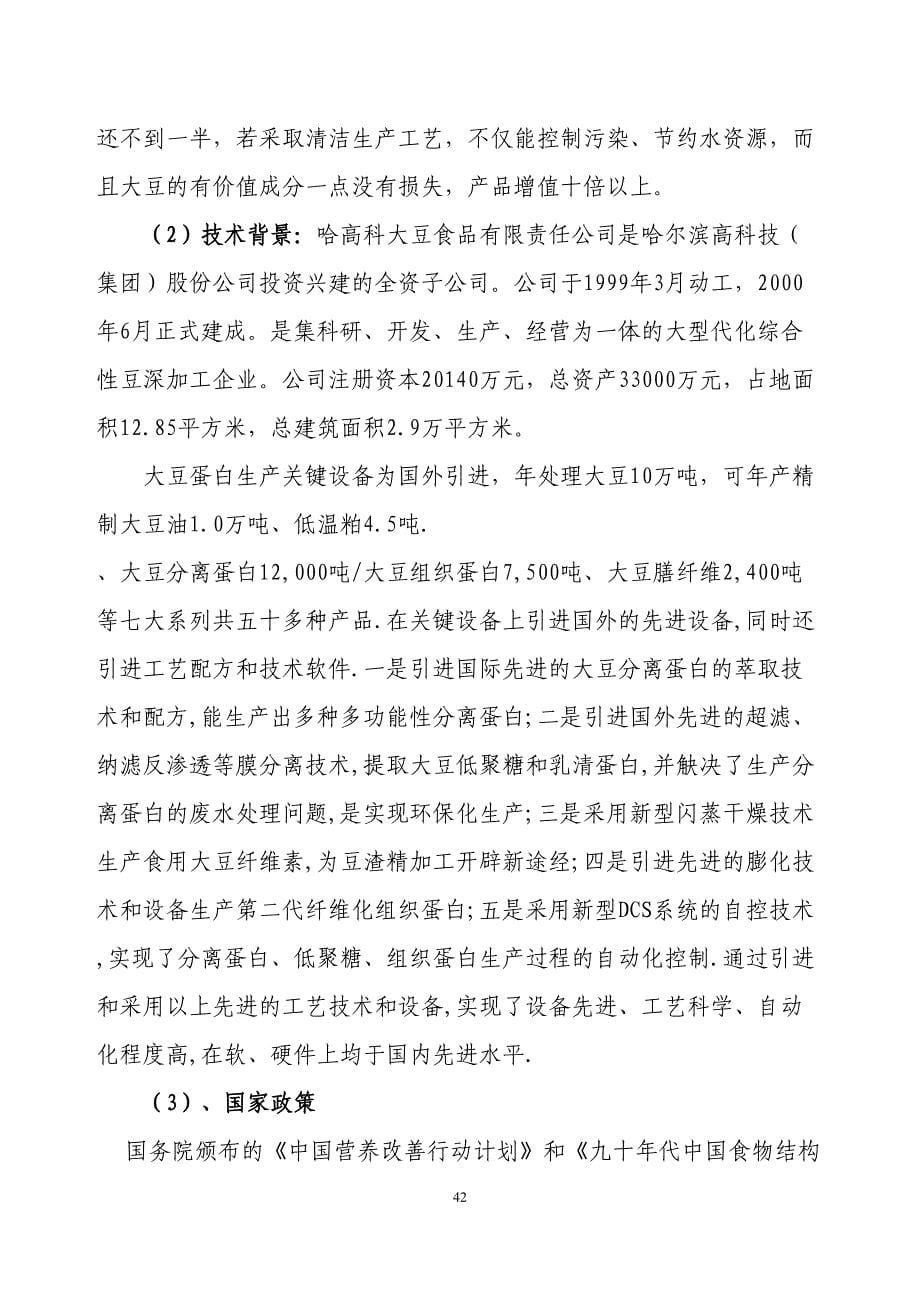 采用清洁工艺分离大豆蛋白系列产品生产项目 (2)（天选打工人）.docx_第5页