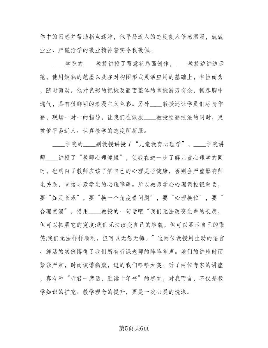 暑期美术班工作总结参考样本（三篇）.doc_第5页