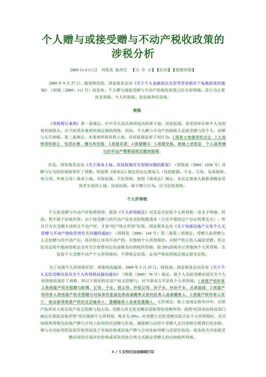 房产赠与缴纳个人所得税的问题汇总_第4页