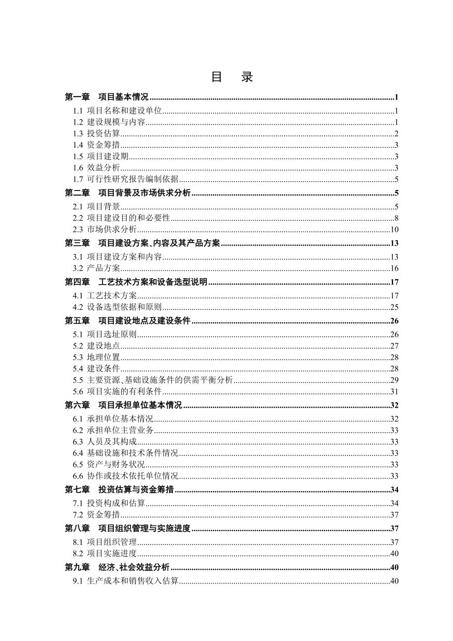 秸秆养牛示范场建设项目可行性研究报告_第2页