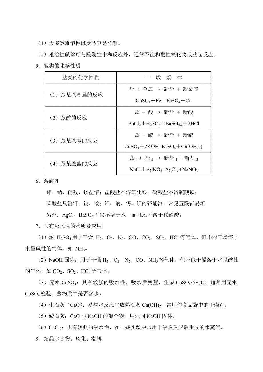 第八章章末总结.doc_第3页