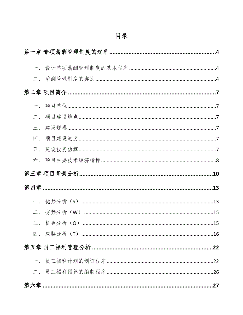 肉制品项目薪酬管理方案范文_第2页