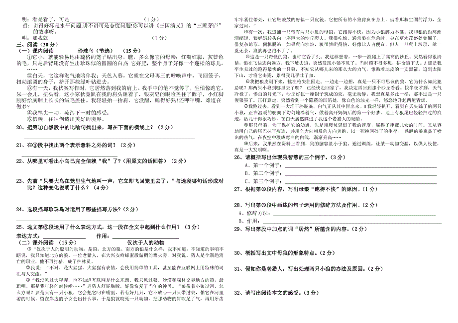 龙井五中：七下册第二单元测试题精品教育_第2页