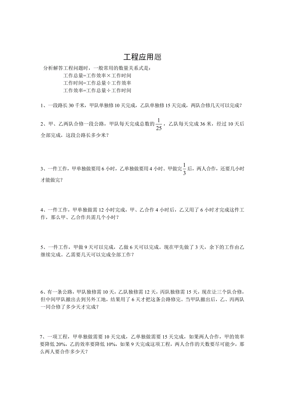 小升初数学工程应用题专题总复习_第1页