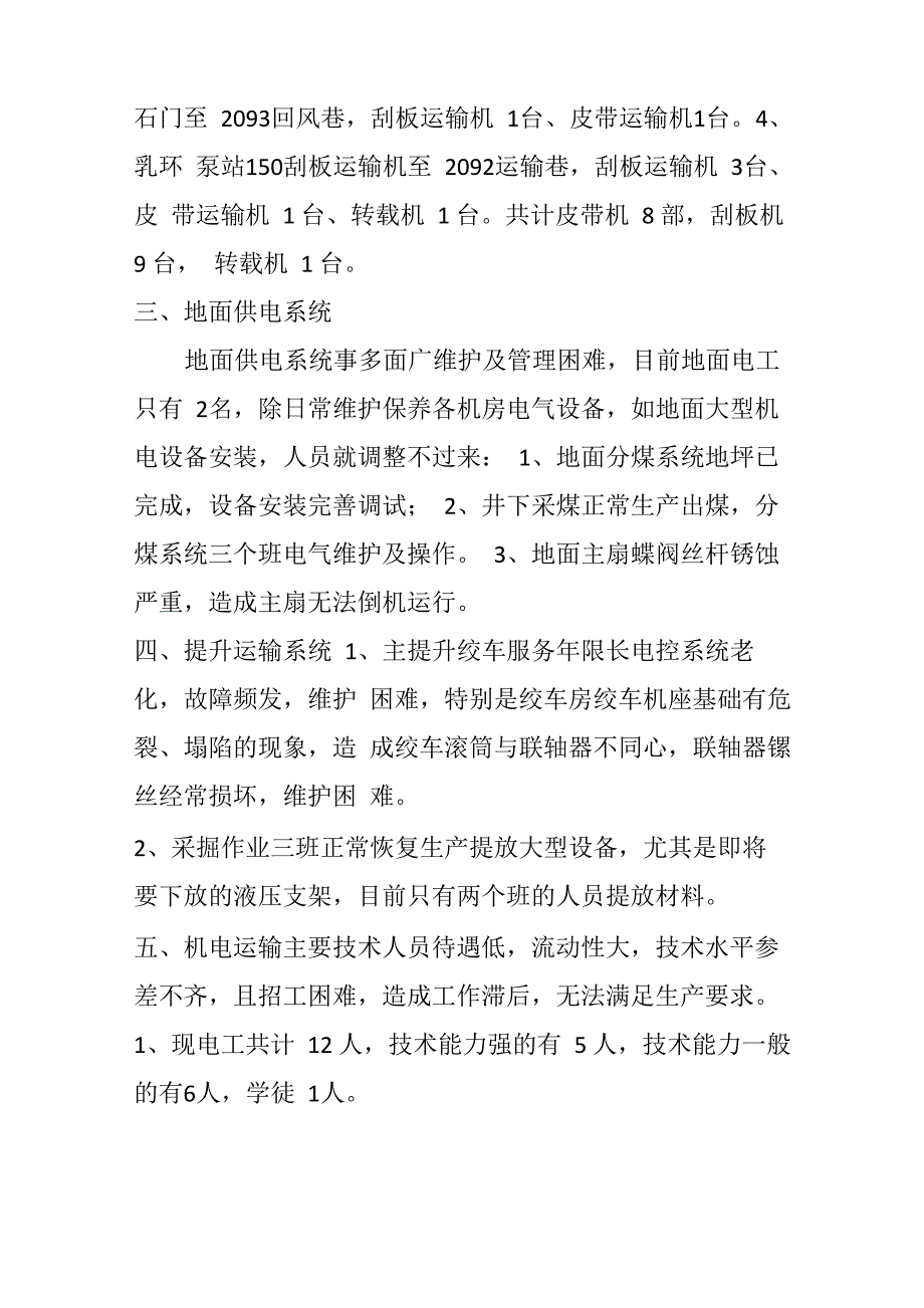 机电运输存在问题及困难_第2页