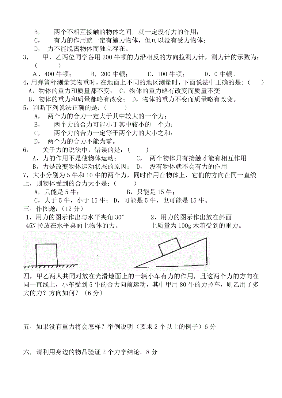 大连初中物理力学部分测试题_第2页